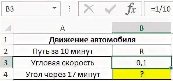 4 градуса в минуты