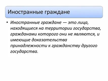 Определены иностранные