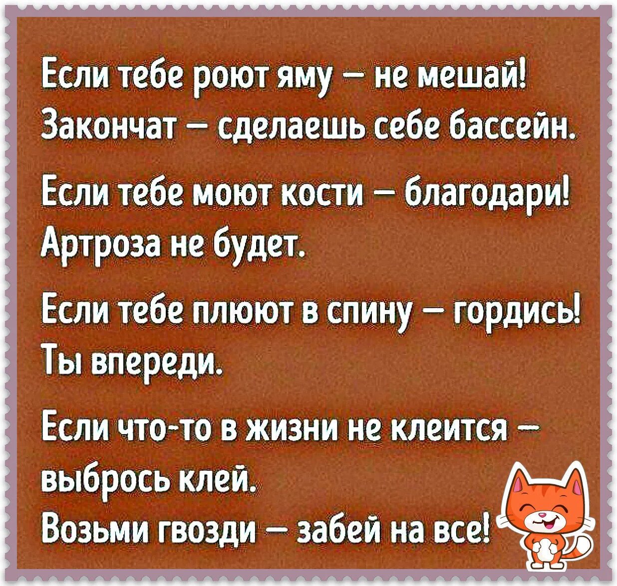 Если тебе роют яму не мешай закончат сделаешь себе бассейн. Если тебе роют яму. Если тебе роют яму не мешай закончат сделаешь. Если тебе роют яму сделай. Сделай доделай