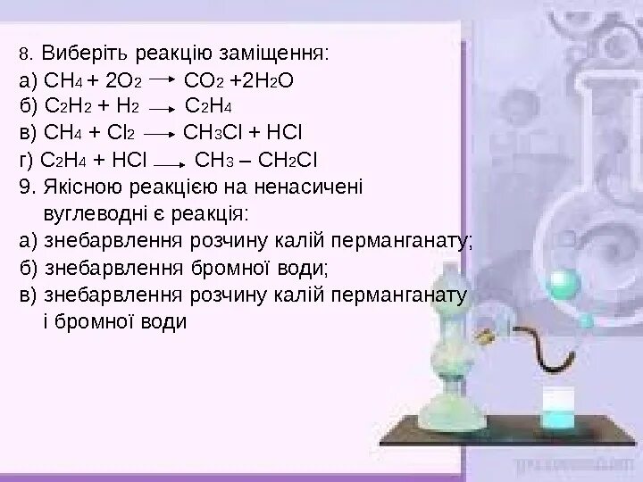 Сн4 + 2 о2 = со2 + 2 н2о и неполное горение. С2н2+о2. С2н2 н2о. Сн4+о2.