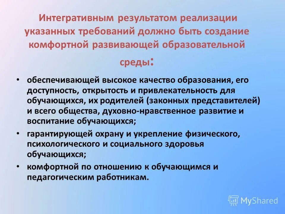 создание комфортной развивающей образовательной среды. комфортно образовательная среда. создание комфортной развивающей образовательной среды. создание комфортной развивающей образовательной среды. образовательная среда в школе.