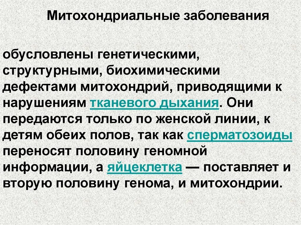 Эндогенная и экзогенная депрессия. Свойства человека обусловленные генетическими факторами. Дефекты биологические. Митохондриальные заболевания человека. Наследственные факторы формирования личности.