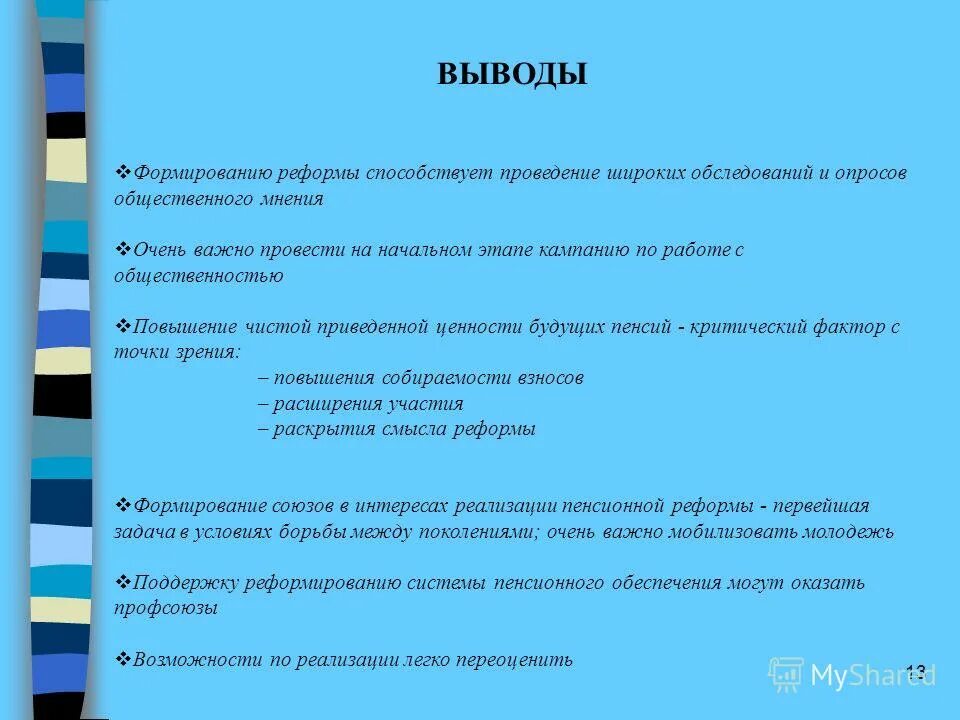 повышению способствовала реформа