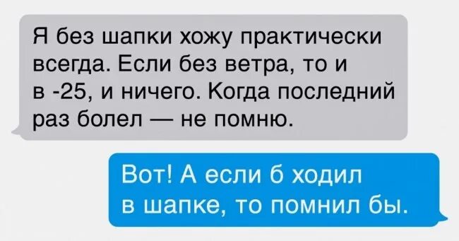 Ходила без шапки болит голова. Ходила без шапки теперь болит голова. Болит шапка головы. Ходил без шапки больно в голове. Без шапки болит голова