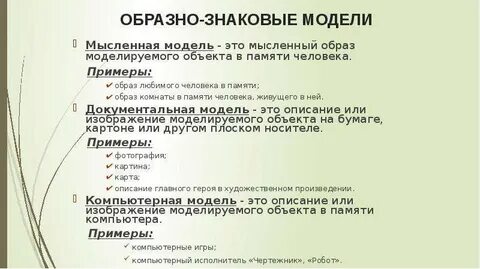 Образно знаковые модели
