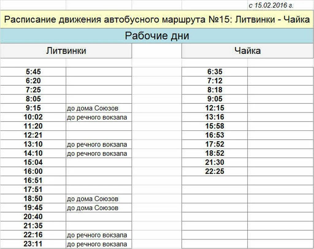 Расписание автобусов тверь красное. Расписание автобусов Тверь. Расписание автобусов Тверь Дмитрово Черкассы. Расписание автобуса 15 Тверь. Расписание автобуса 1 Тверь ЦРБ вокзал.