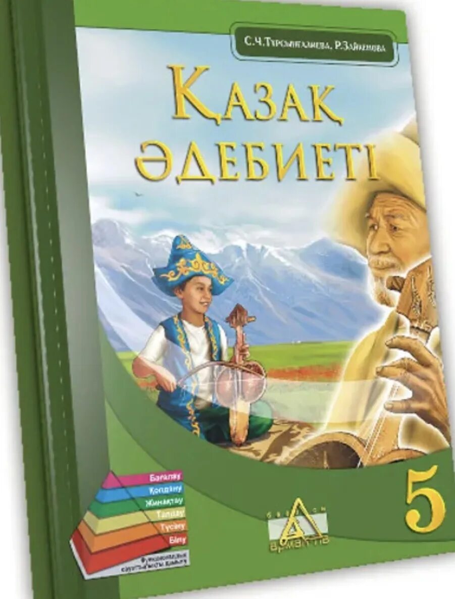 Казахский учебник 3 класс. Учебники 3 класс. Казахский учебник 3 класс. Книги по казахскому языку. Казахский язык книга.