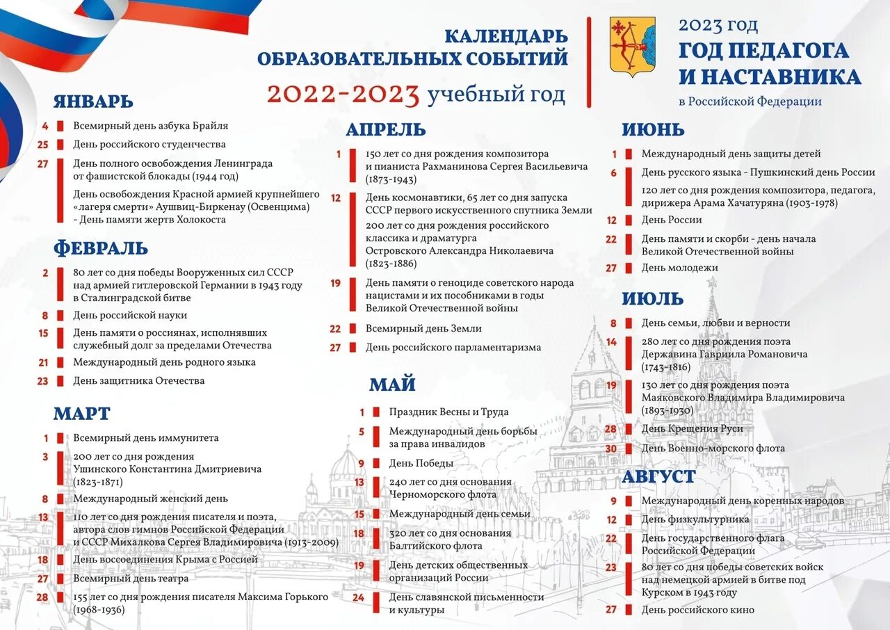 Праздники и события 2024 года. Календарь образовательных событий. Календарь образовательных событий 2022-2023. Календарь образовательных событий на 2023 год. Календарь мероприятий на год.