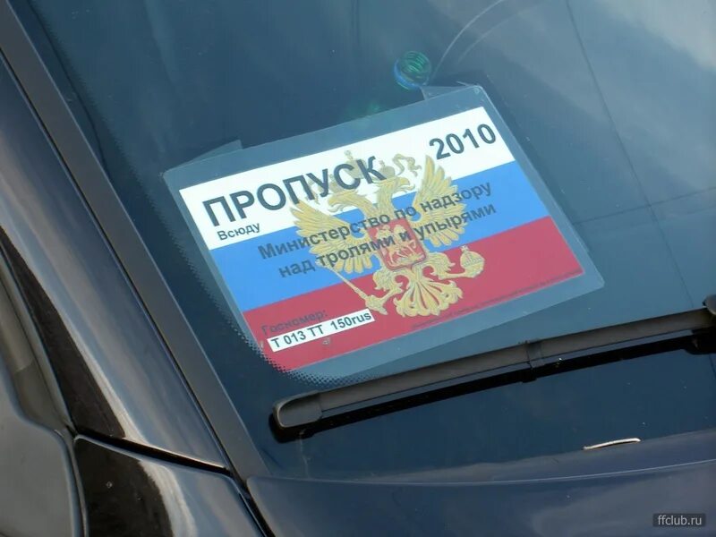 пропуск автомобильный образец. пропуск автомобильный образец. пропуск на автомобиль мвд. пропуск под лобовое стекло мвд. макет пропуска на автомобиль.