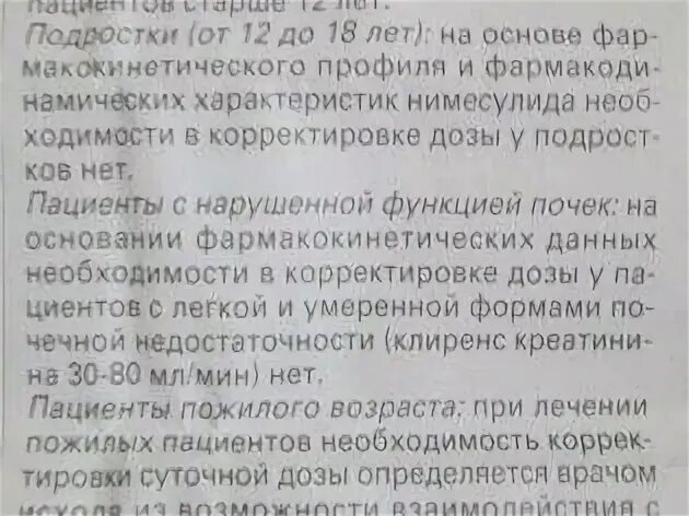 С какого возраста можно давать порошок нимесил. Нимесил ребенку 5 лет дозировка. нимесил для детей 9 лет дозировка. нимесил дозировка детям. нимесил для детей 7 лет дозировка.
