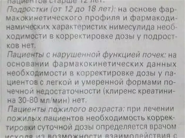 Нимесил детям можно давать. Нимесил ребенку 5 лет дозировка. Нимесил с какого возраста можно. Нимесил для детей 9 лет дозировка. Нимесил для детей 7 лет дозировка.