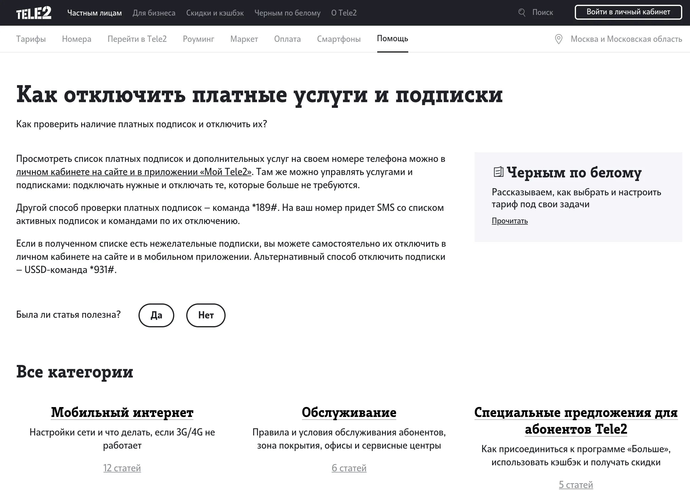 Платные подписки теле2. Теле2 номера платных услуг. Отключение платных услуг на теле2. Теле2 номера услуг для отключения. Отключить мой помощник на теле2 с телефона