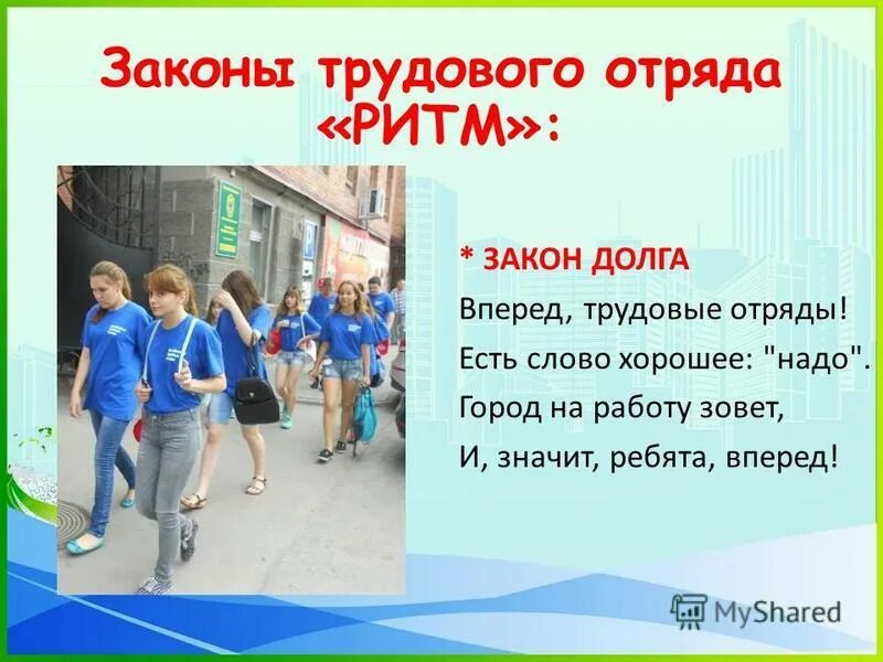 Название команды по труду. Название трудового отряда. Название трудового отряда и девиз. Девиз для отряда в лагере. Девиз трудового отряда.