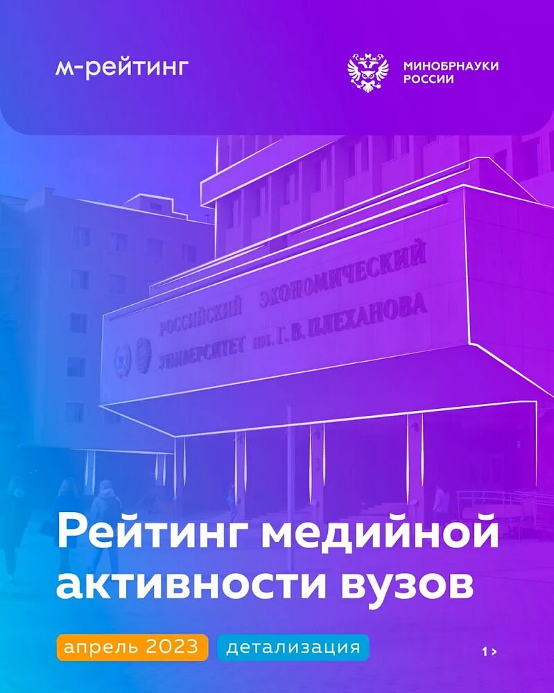 Медийный рейтинг. Логотип рейтинга медийной активности вузов.