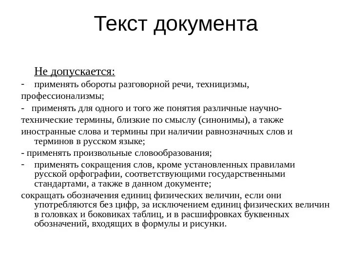 Текс документ. Текст документа. Текстовая документация. Текст документа реквизит. Текстовый документ.