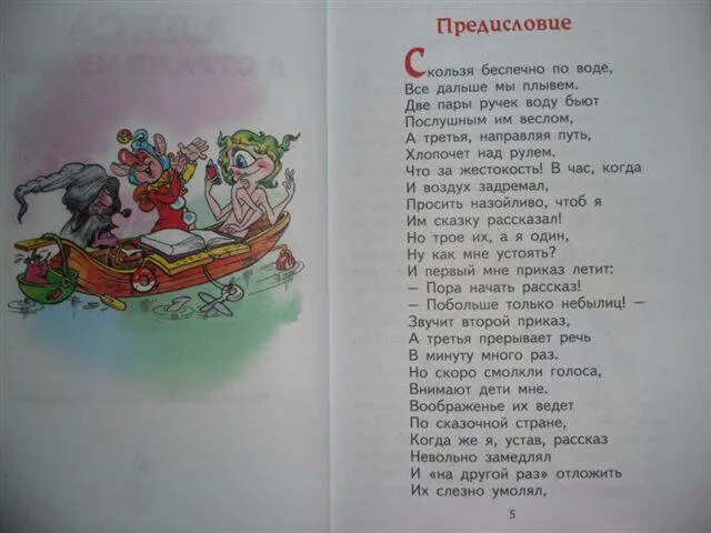 Устал рассказ. Стихи про Алису в стране чудес. Стихотворение Алиса в стране чудес. Предисловие к Алисе в стране чудес. Алиса в стране чудес предисловие.