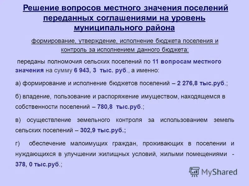 Формирование утверждение и исполнение местного. Этапы бюджетного процесса в рф. Основные вопросы местного значения. Формирование утверждение и исполнение местного. Местный бюджет порядок формирования утверждения и исполнения.