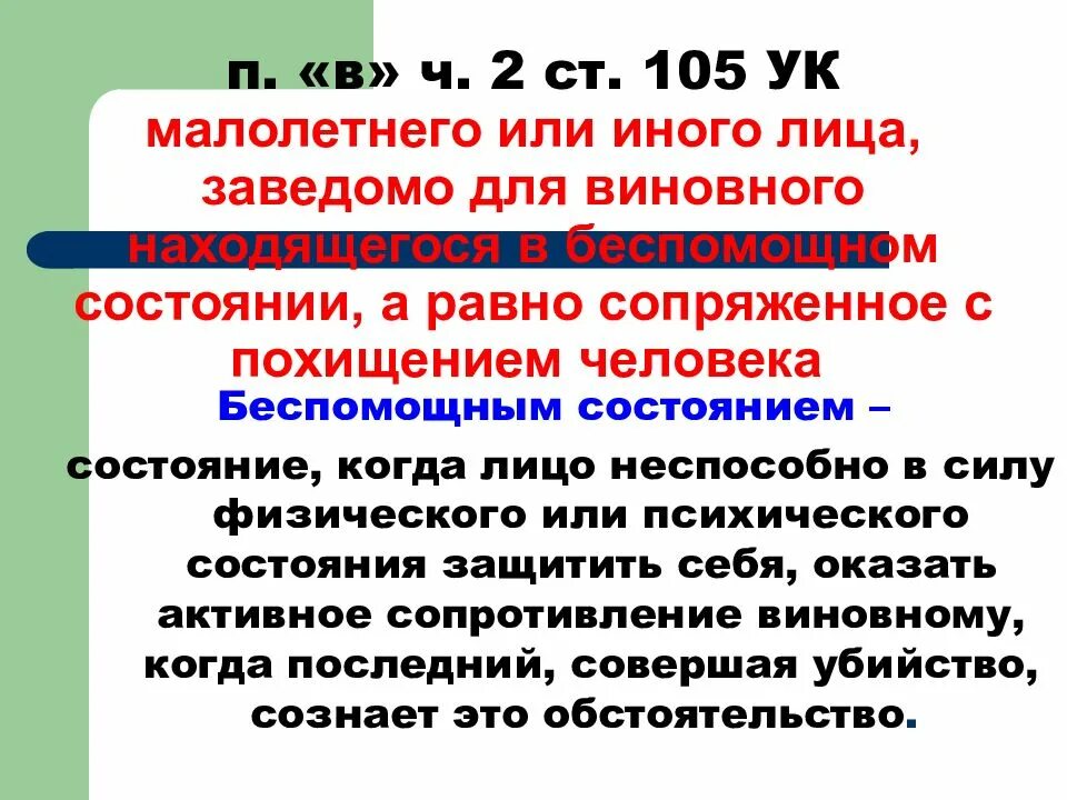 105 ук рф комментарий. Ст 105 тяжесть преступления. Ч 2 ст 105 категория преступления. П Е Ч 2 ст 105 УК РФ. Состав преступления ст 105 ч 2.