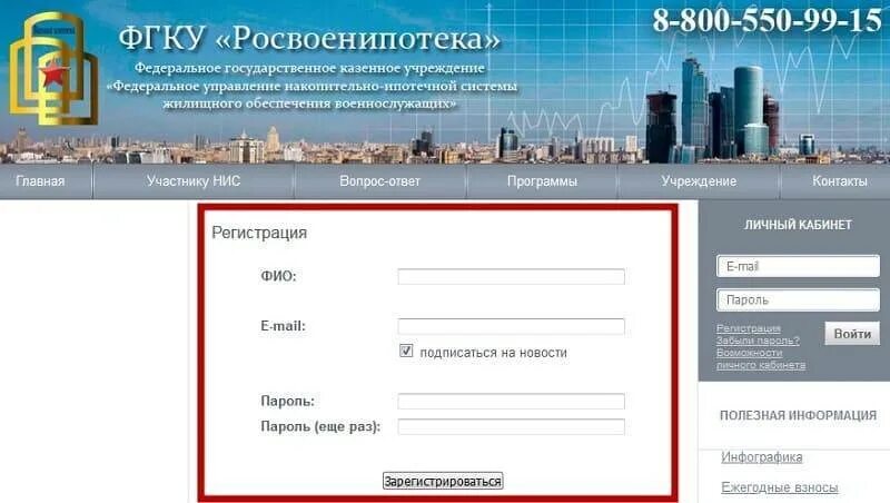 Рост личный кабинет акционера. Росвоенипотека личный кабинет. ФГКУ Росвоенипотека. Личный кабинет участника НИС.