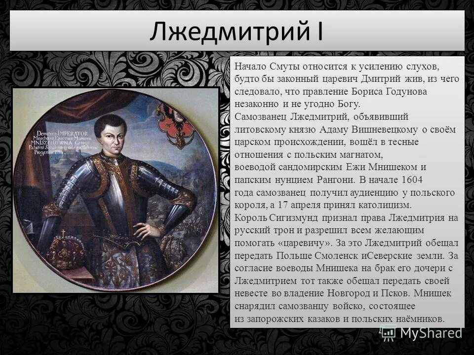 правители смутного времени. смута в начале 17 века. смута 1613 год. великая смута 1598-1613 причины. правители во время смуты.