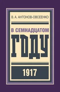 Семнадцать лет слова