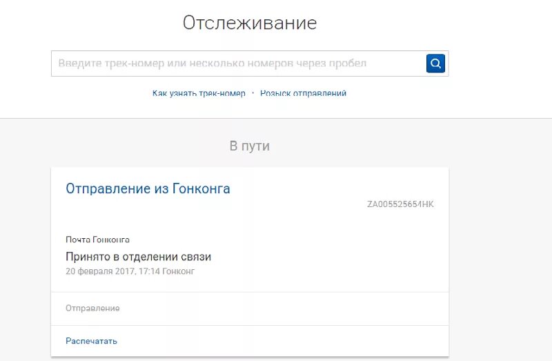 Трек номер почта россии. Почта отслеживание. Отслеживание почтовых отправлений по трек номеру. Почта России отслеживание по трек-номеру. Отслеживание почтовых отправлений по трек номеру почта.