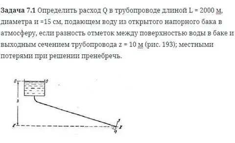 Определить расход в трубопроводе