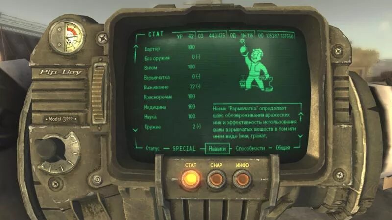 Как переводится fallout. Фоллаут Нью Вегас способности. Навыки Нью Вегас. Навыки фоллаут Нью Вегас. Fallout New Vegas Special автомат.