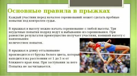 Правила прыжков в длину в легкой атлетике