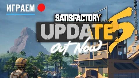 Satisfactory update