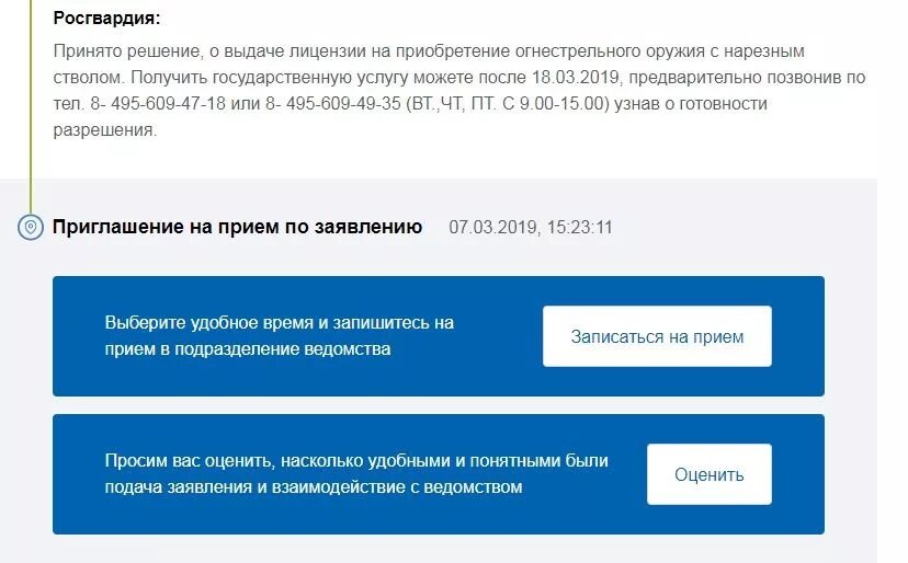 Отказ на получении лицензии на оружие на госуслугах. Получение подтверждения для продажи оружия. Услуга записаться на приём на получение лицензии на нарезное оружие. Заявка на получении нарезного оружия на госуслугах.