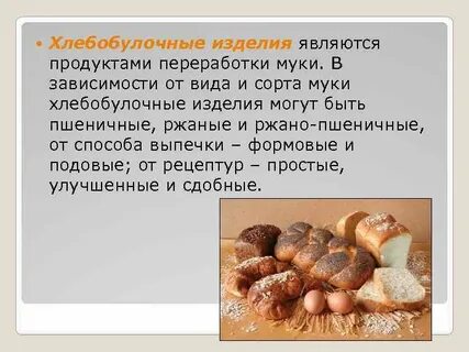 Какой хлеб считается