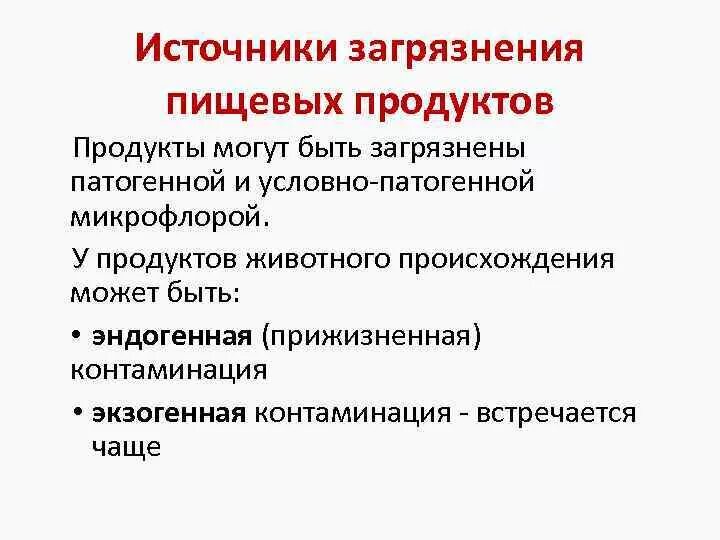 Радиация в продуктах питания. Чужеродные химические вещества в продуктах питания. Загрязнение пищевых продуктов. Чужеродные химические вещества в продуктах питания ксенобиотики. Загрязнение питательными веществами.