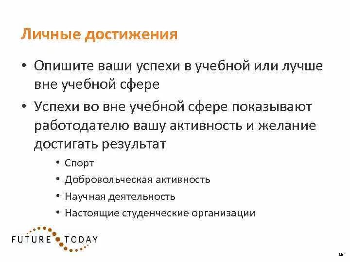 Как описать достижения в работе. Личные достижения примеры. опишите свои достижения. достижения охарактеризовать. личные заслуги.