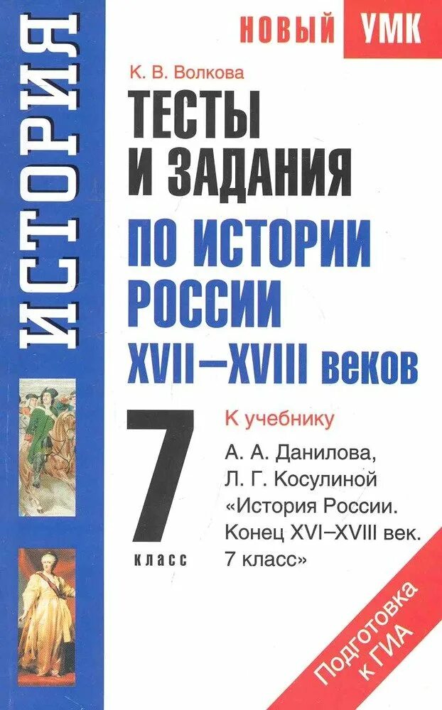 Тесты и задания по истории. Тесты по истории России книжка. Книга с заданиями по истории. Тестовые задания по истории. Тест по истории России.