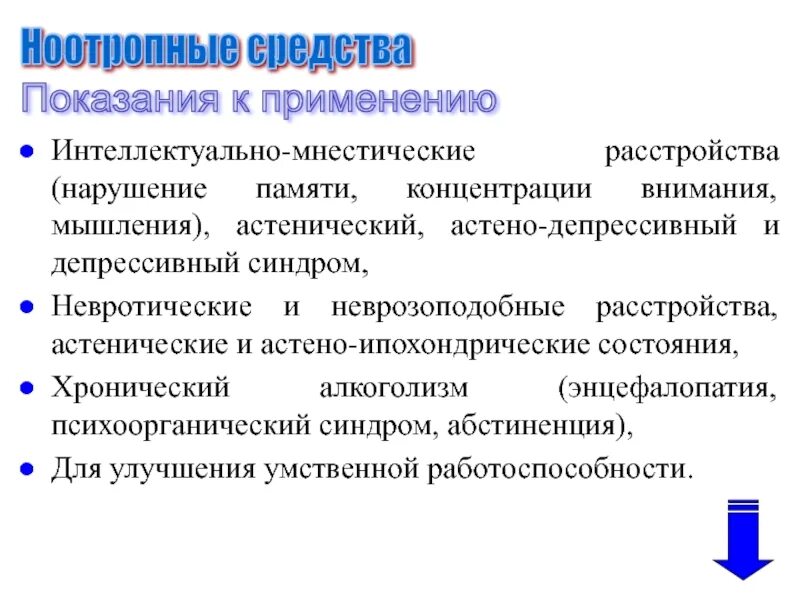 Интеллектуальные расстройства. Интеллектуально-мнестические расстройства. Мнестические нарушения. Мнестический синдром. Интеллектуально-мнестический синдром.