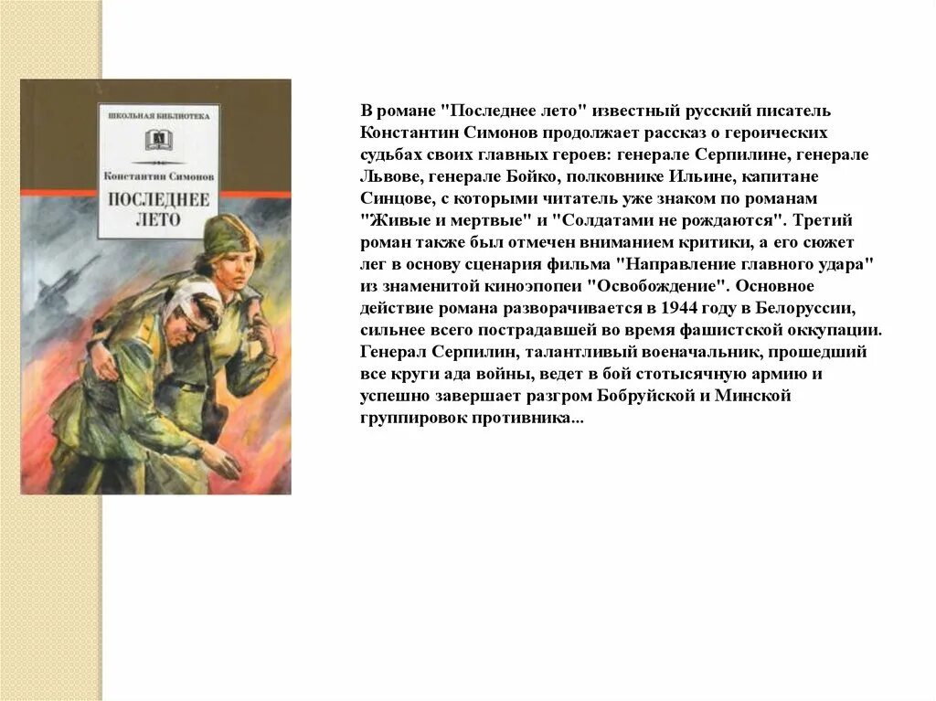 Основная мысль произведения сын полка