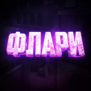 Скину жди