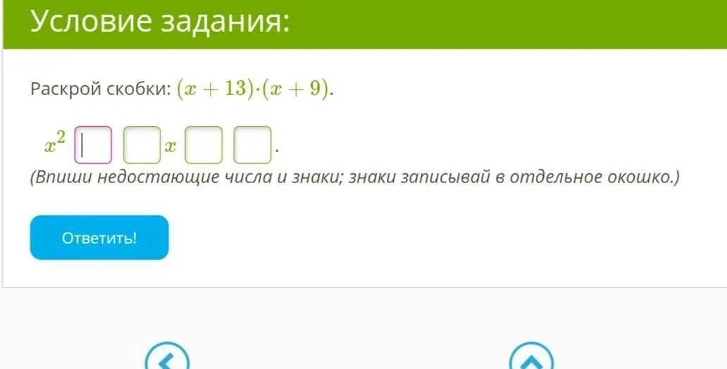 8 6 25 раскрой скобки. Раскрой скобки. Раскрой скобки (x+10)*(x+5). X-13=7 X=. Раскрой скобки (2x+5)(x+1).