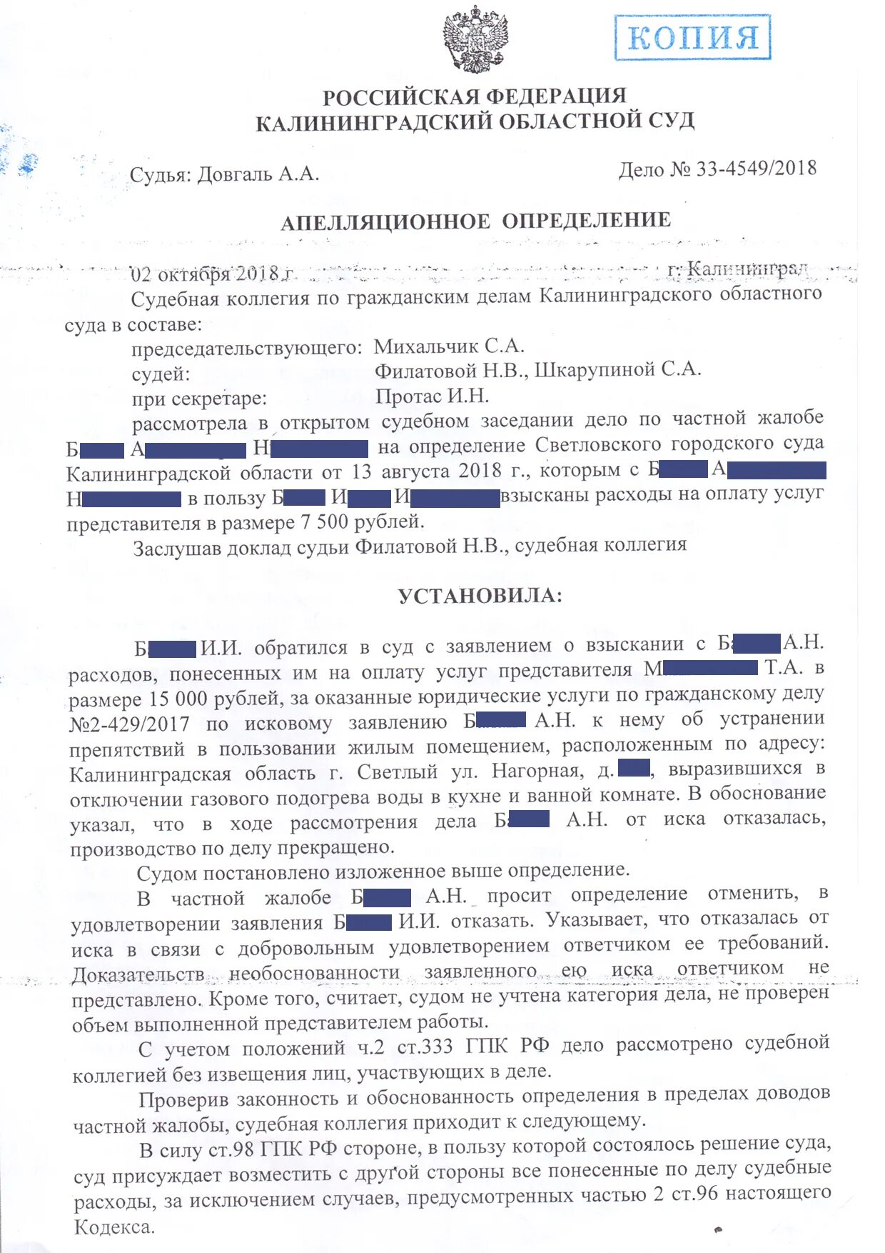 Возмещение судебных расходов арбитраж. Уменьшение судебных расходов на оплату услуг представителя. определение о возмещении судебных расходов. заявление об уменьшении судебных расходов. ходатайство об уменьшении судебных расходов на представителя.