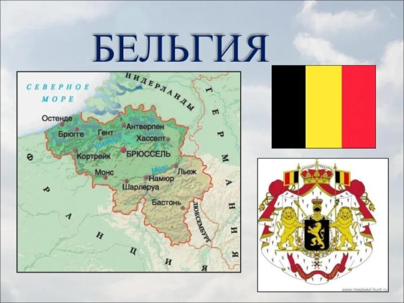 Интересные факты про бельгию. Бельгия проект 3 класс. Бельгия проект по окружающему миру. Бельгия доклад 3 класс окружающий мир. Бельгия сообщение 3 класс окружающий мир.