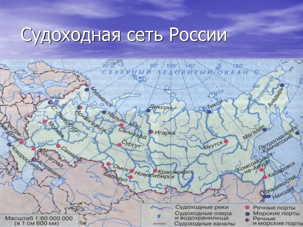 Воды на 5 рф. Судоходные реки России на карте. Судоходные реки и речные Порты России на карте. Судоходные реки и каналы России на карте. Судоходные речные каналы России на карте.