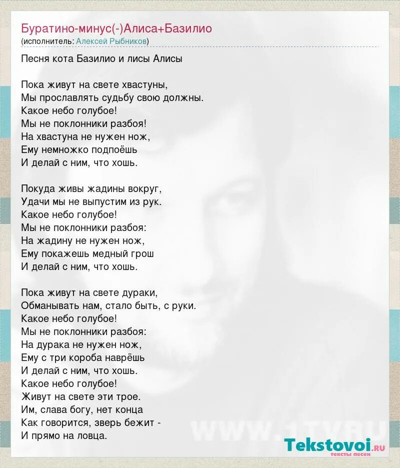 Алиса песня небо голубое. Песня Буратино текст. Слова песни какое небо голубое. Текст песни лисы Алисы. Песня небо.