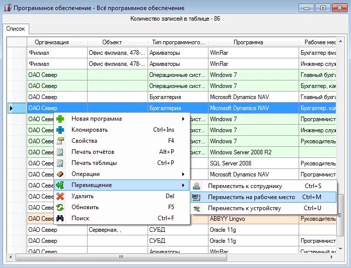 Перемещение приложений. Навижен программа. Microsoft nav программа. Учет перемещения программа. Программа НАВИЖИОН для учета.