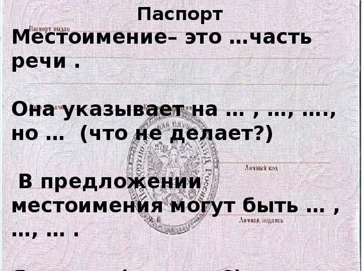 Местоимения обобщающий урок