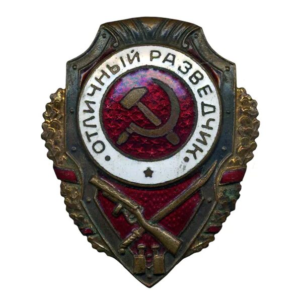 знак отличный разведчик ссср. значок лучший разведчик. нагрудный знак отличный минометчик. нагрудный знак отличный разведчик ссср. отличный разведчик.