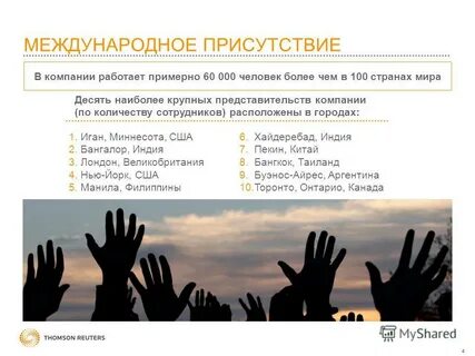 Присутствие 10