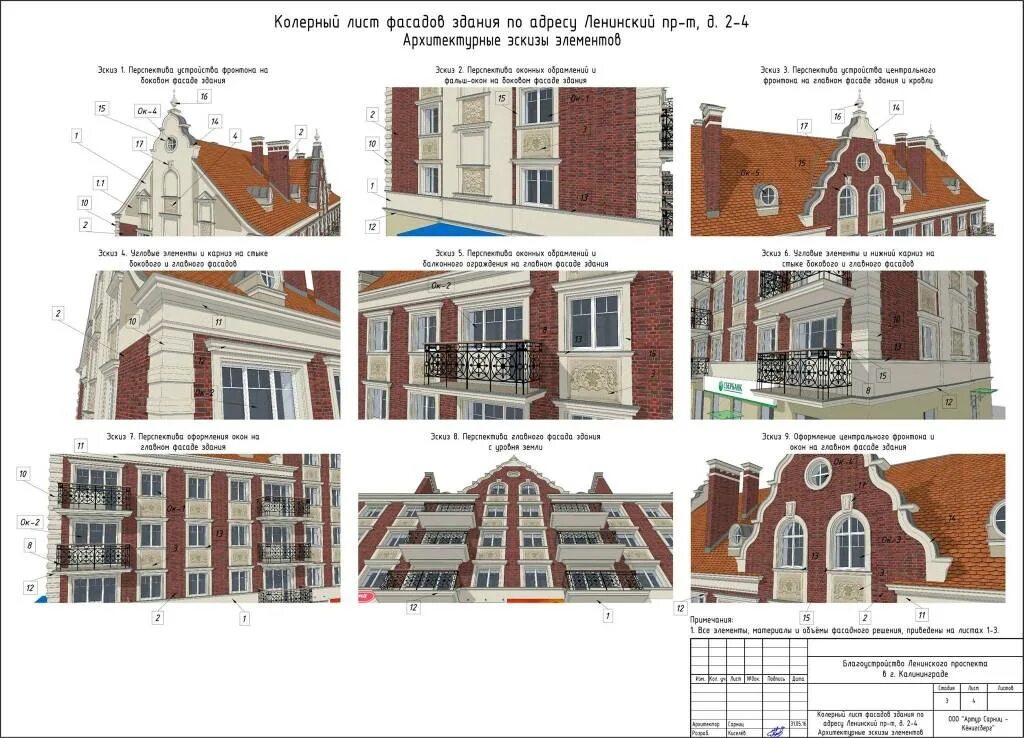 Оформить реконструкцию здания. Реконструкция хрущевок в калининграде проекты. проект реконструкции фасада. элементы фасадов жилых домов. фасад здания до реконструкции.