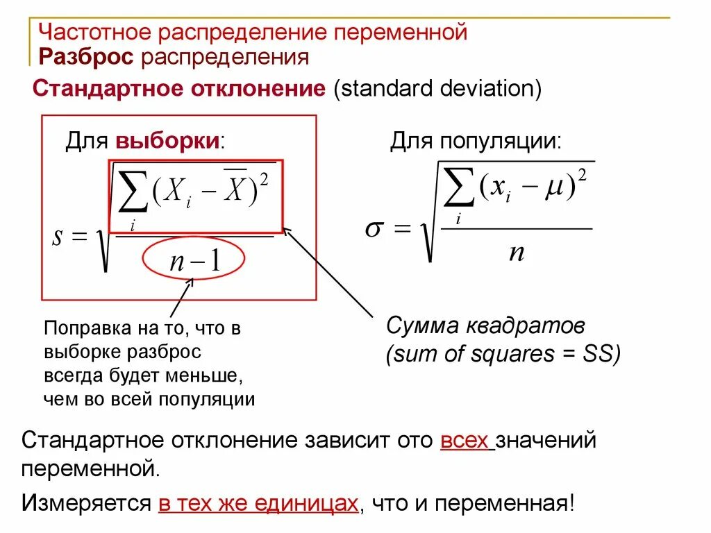 Стандартное отклонение выборочной средней. Формула стандартного отклонения в статистике. Стандартное отклонение выборки формула. Как рассчитать стандартное отклонение выборки. Стандартное отклонение SD формула.