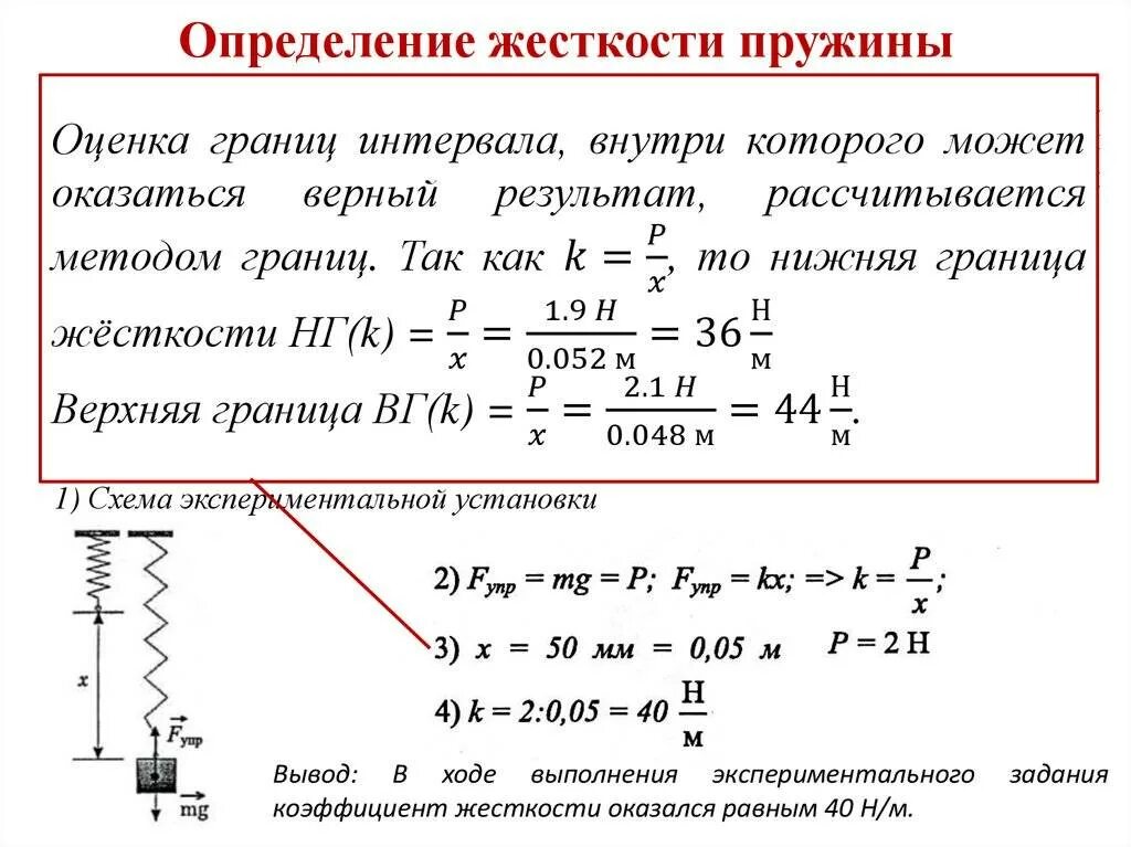 Жесткость пружины н м. Коэффициент жёсткости пружины в чём измеряется. Формула нахождения жесткости пружины. Жёсткость пружины формула. Как определить жесткость пруди.